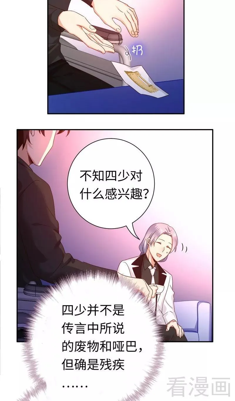 第90话 三皇子 第13页
