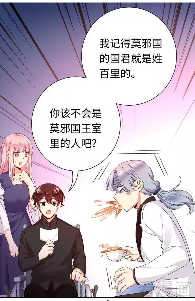 第90话 三皇子 第20页
