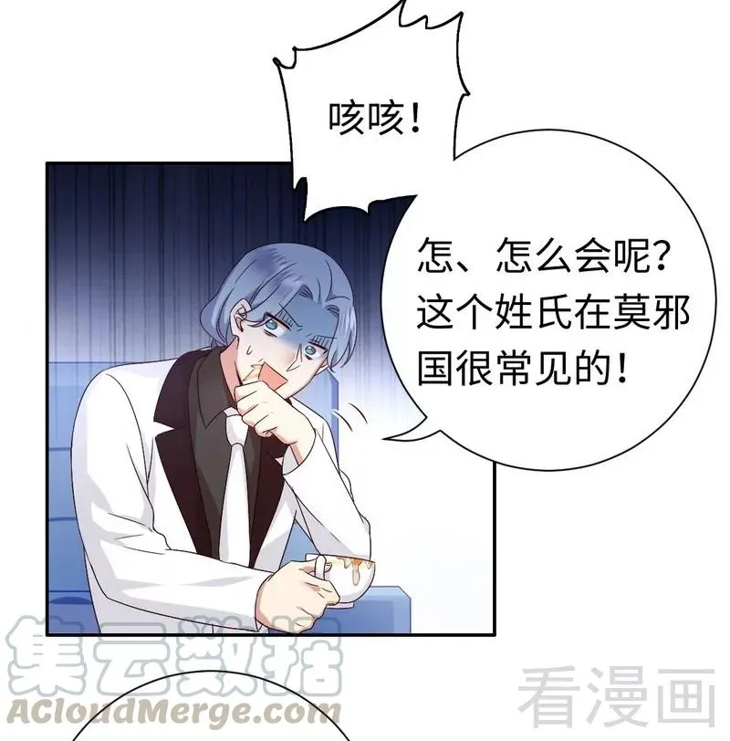第90话 三皇子 第21页