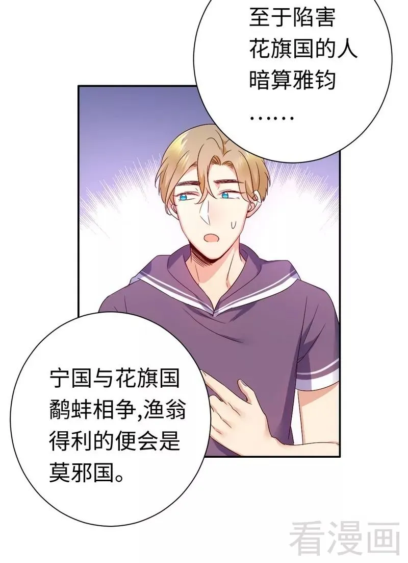 第90话 三皇子 第24页