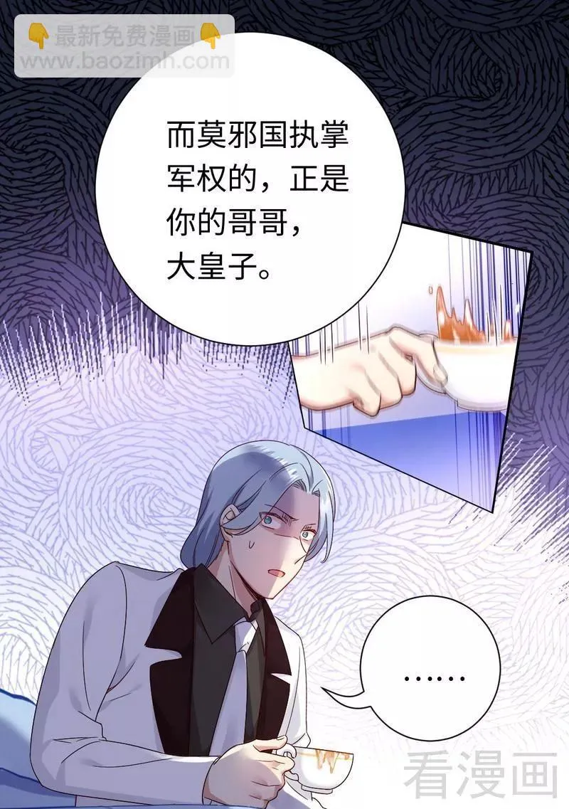 第90话 三皇子 第25页