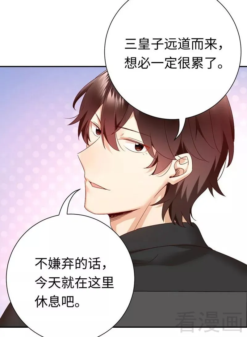 第90话 三皇子 第30页