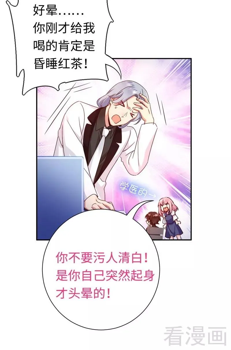 第90话 三皇子 第32页