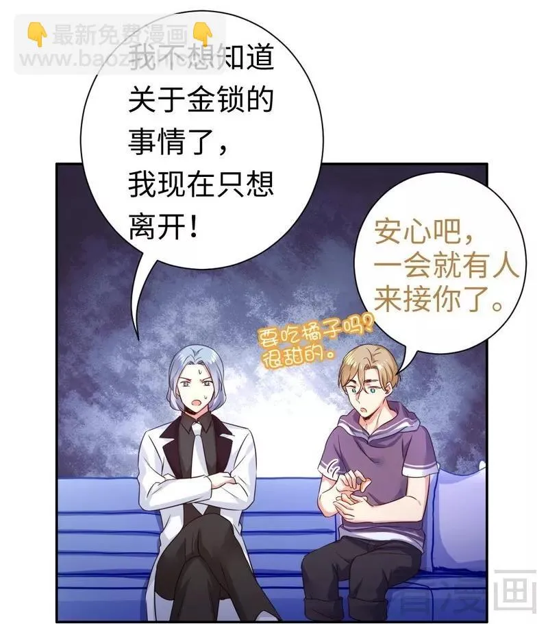 第91话 都是一家人 第4页