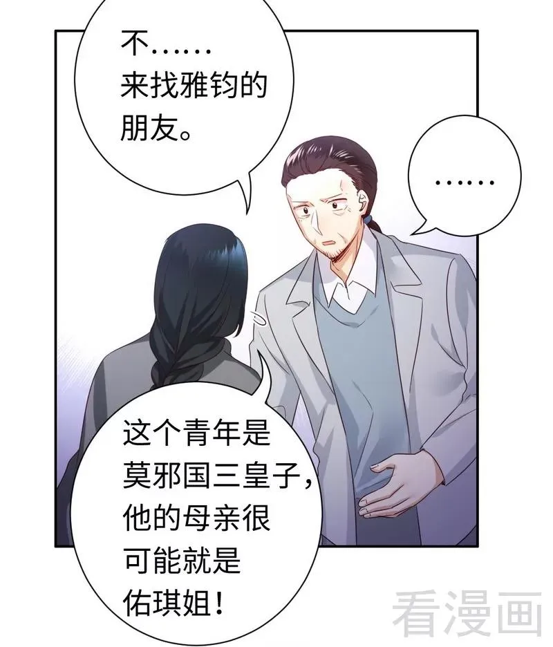 第91话 都是一家人 第16页