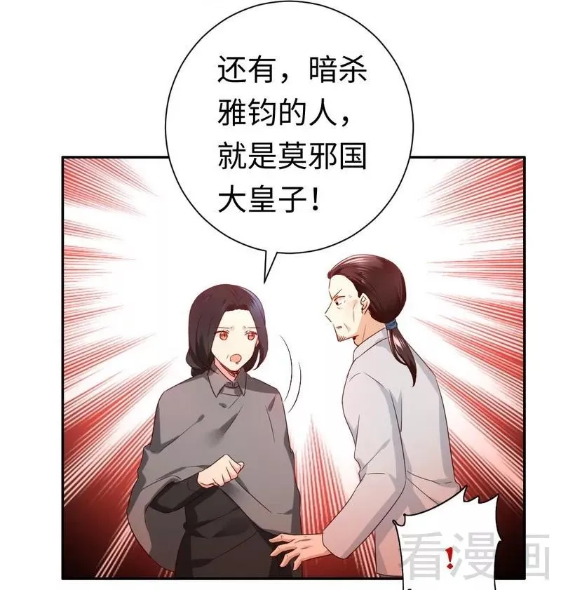 第91话 都是一家人 第17页
