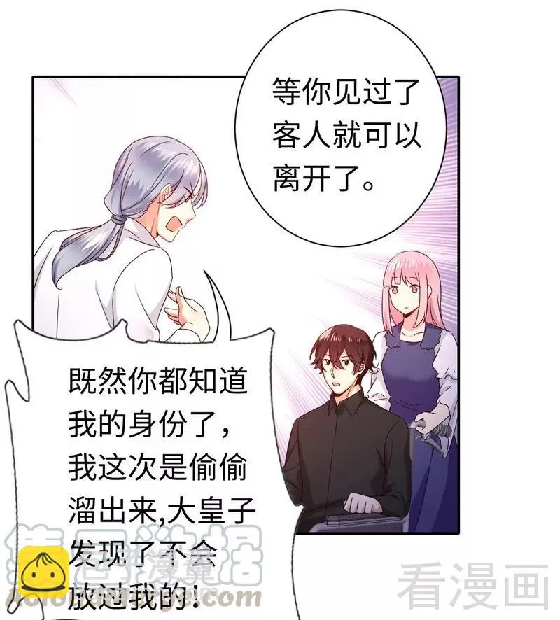 第91话 都是一家人 第31页