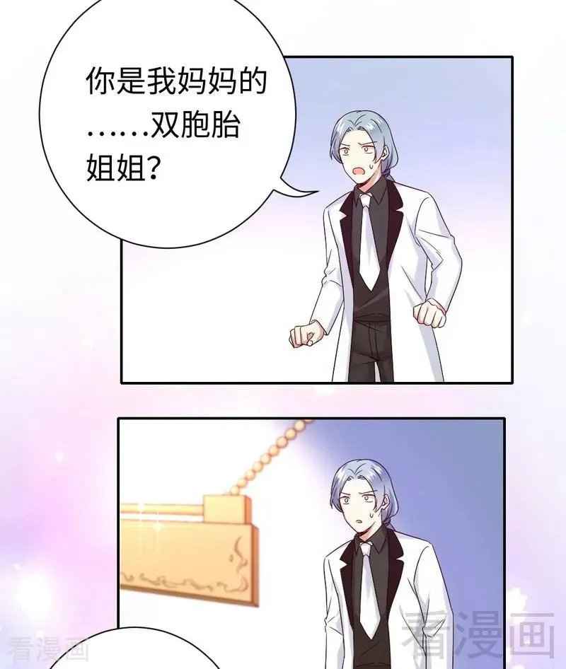 第92话 往日恩怨 第8页