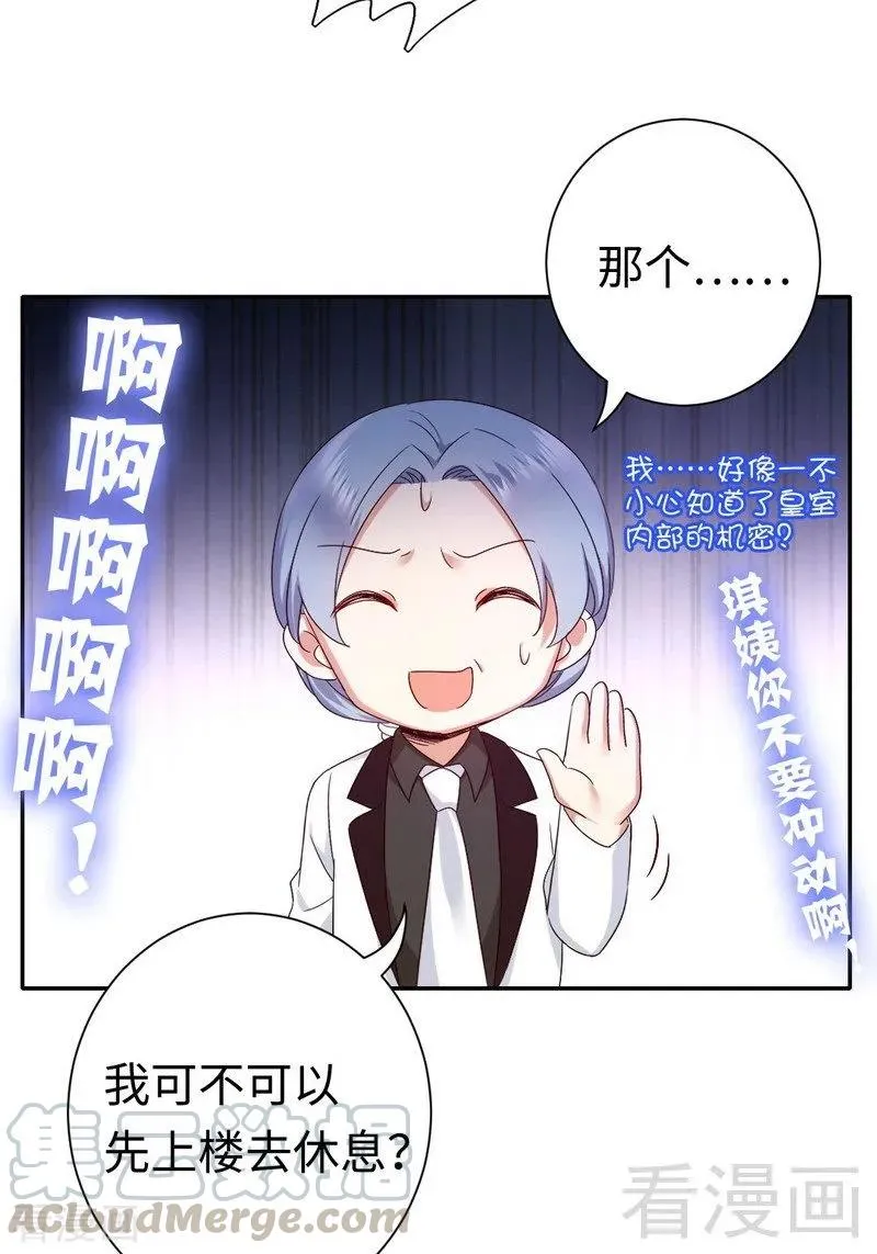 第92话 往日恩怨 第21页