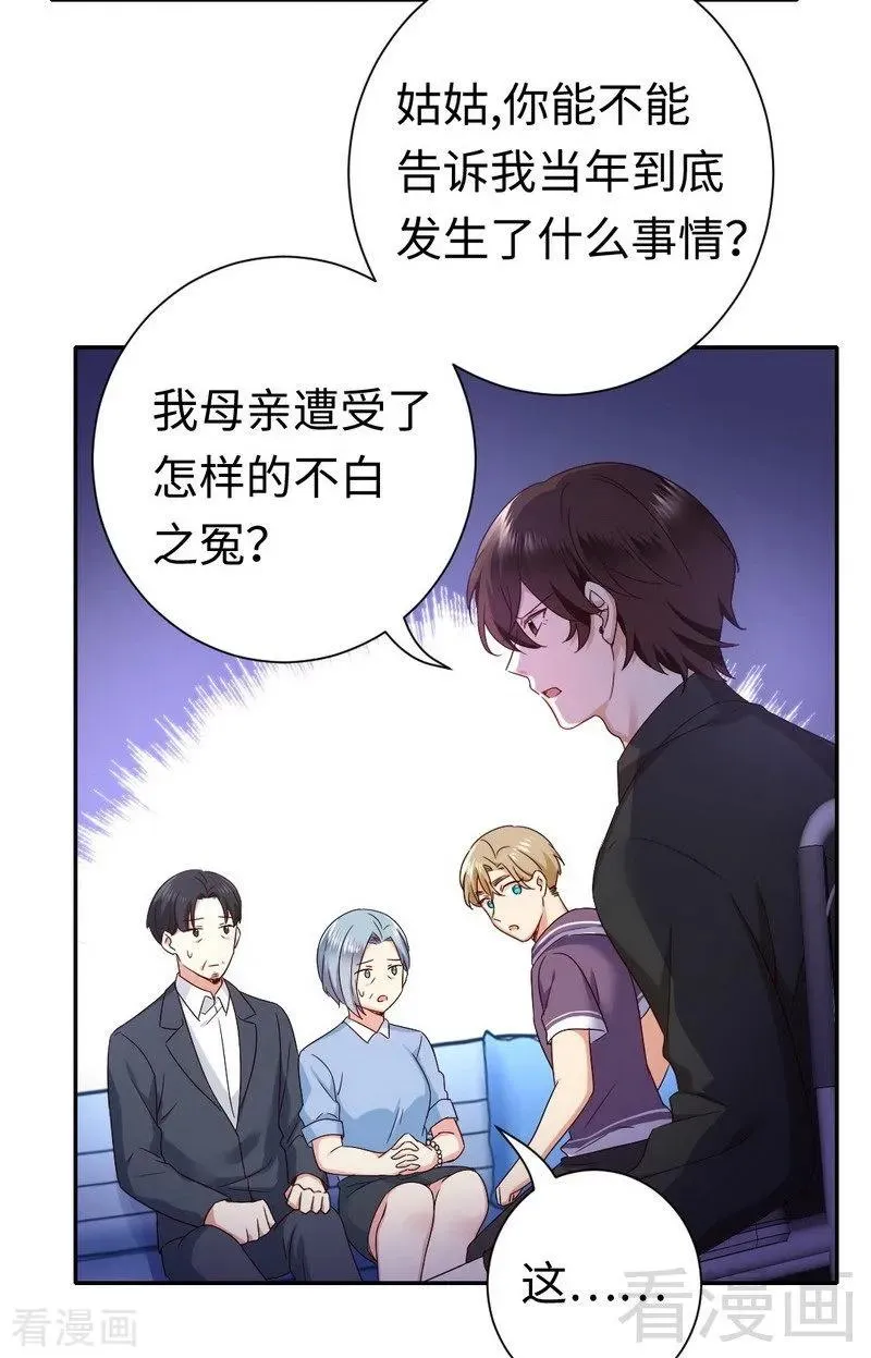 第92话 往日恩怨 第23页