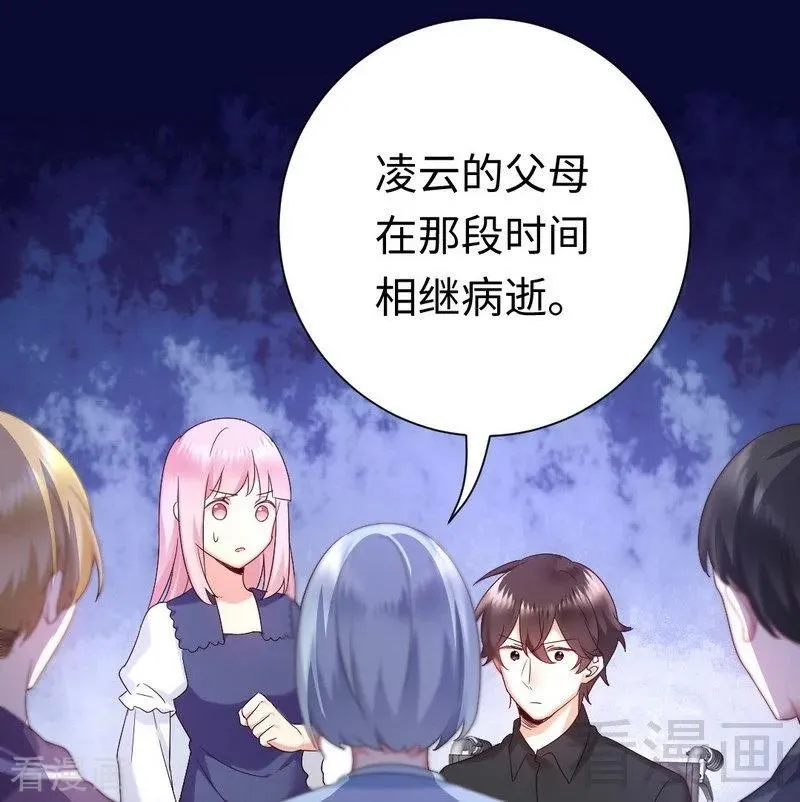 第93话 珍惜眼前人 第4页