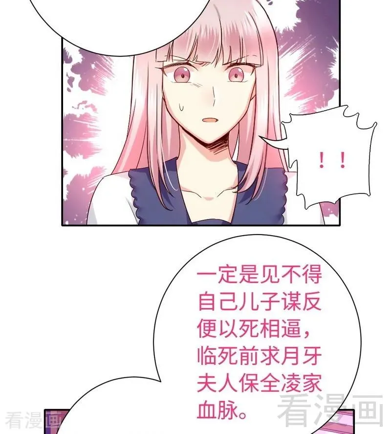 第93话 珍惜眼前人 第6页