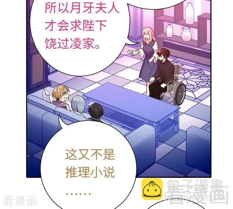 第93话 珍惜眼前人 第7页