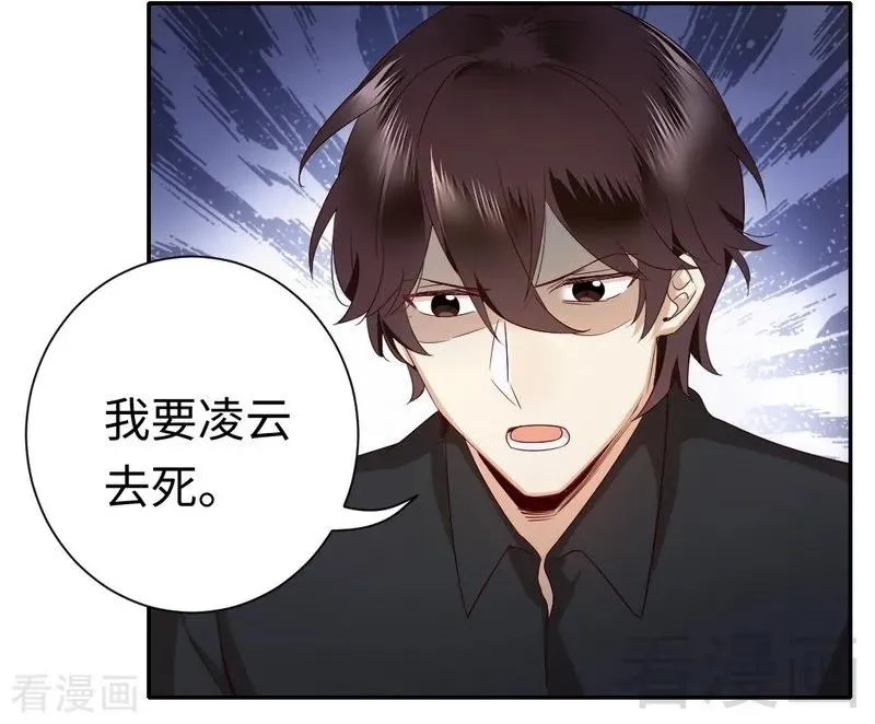第93话 珍惜眼前人 第16页