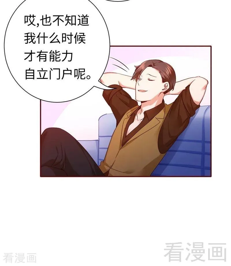 第93话 珍惜眼前人 第32页