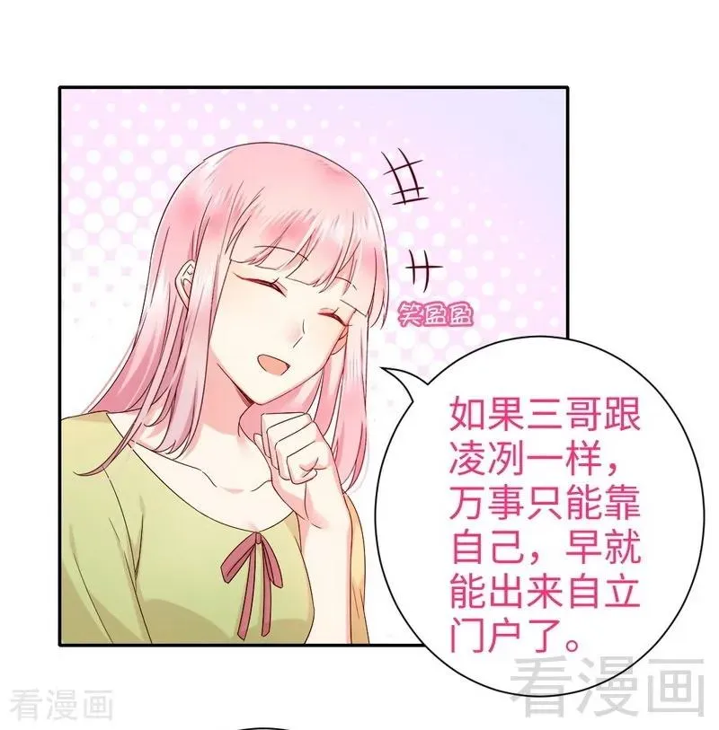 第93话 珍惜眼前人 第33页