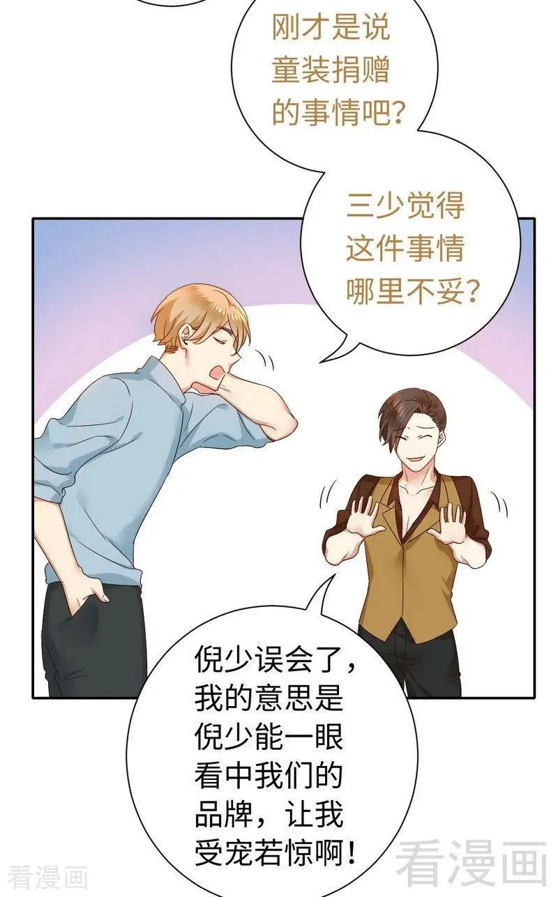 第94话 坑你没商量 第4页