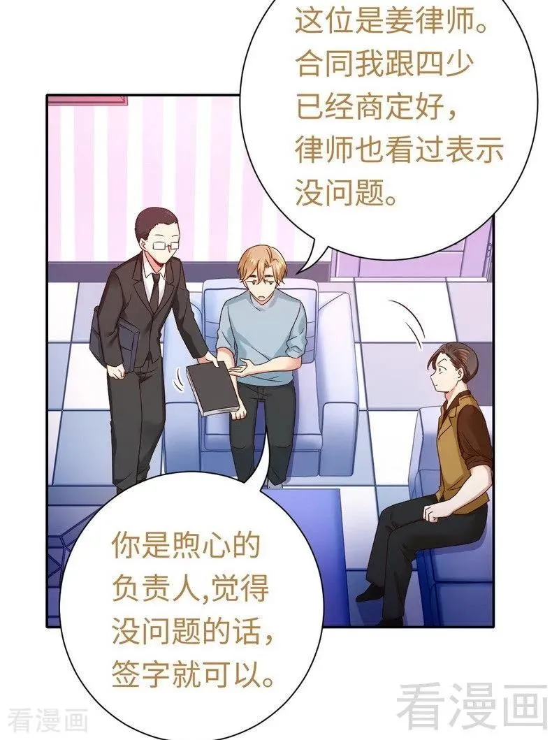 第94话 坑你没商量 第9页
