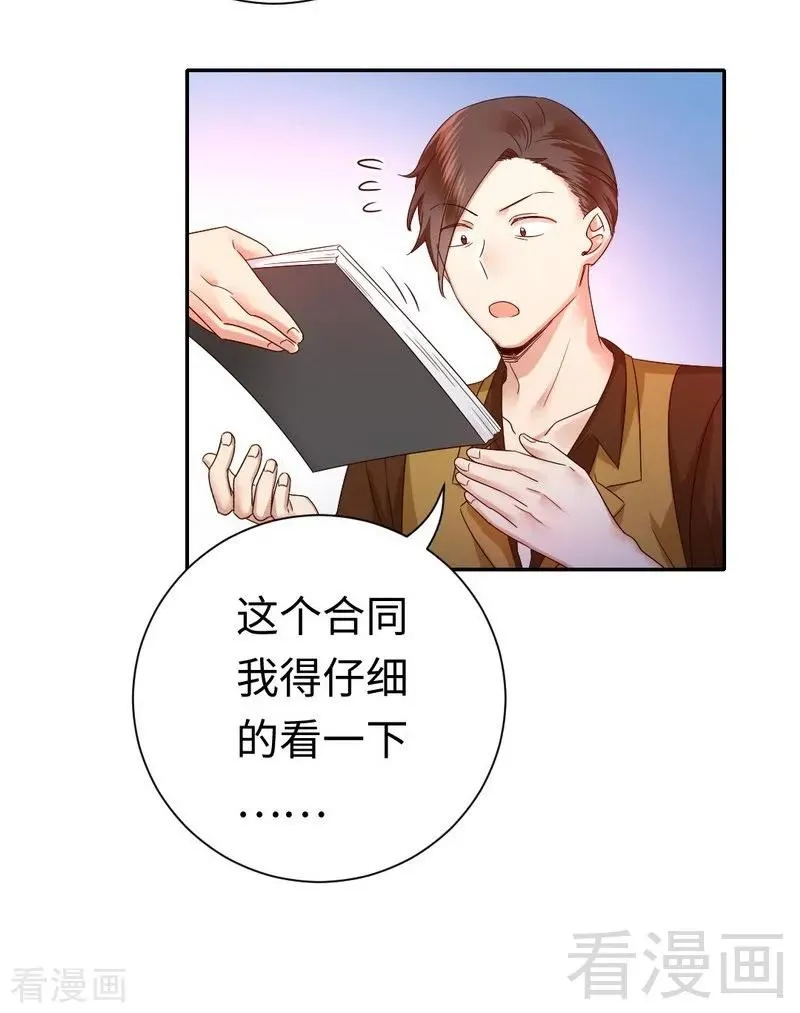 第94话 坑你没商量 第10页