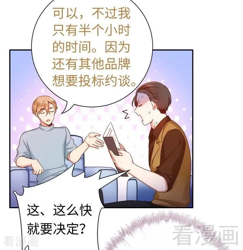 第94话 坑你没商量 第12页