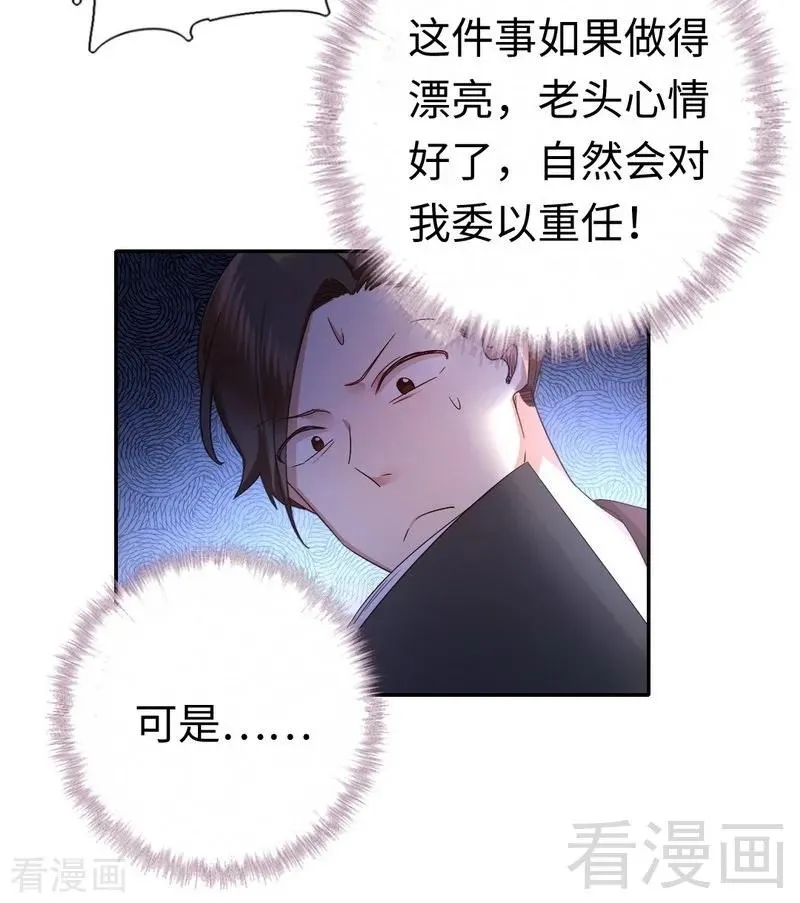 第94话 坑你没商量 第13页