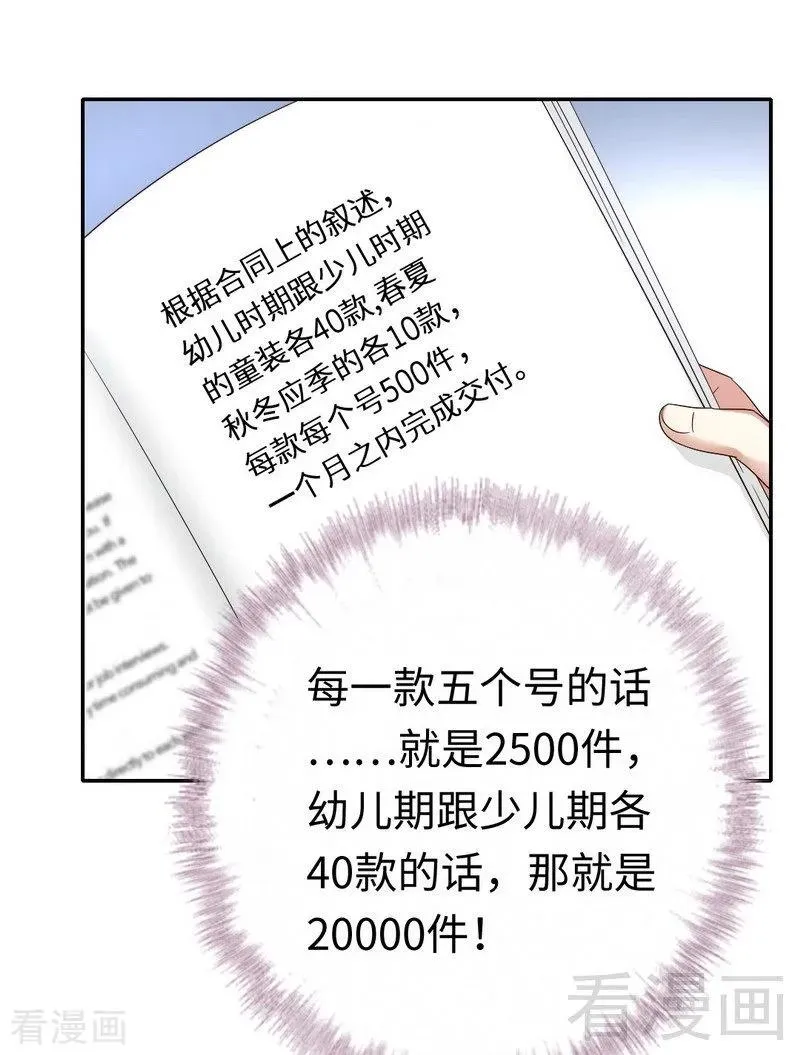 第94话 坑你没商量 第14页