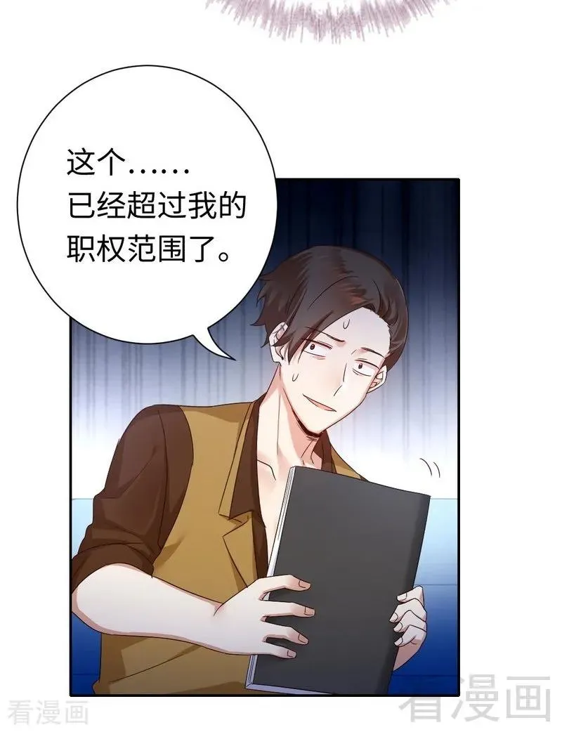第94话 坑你没商量 第15页