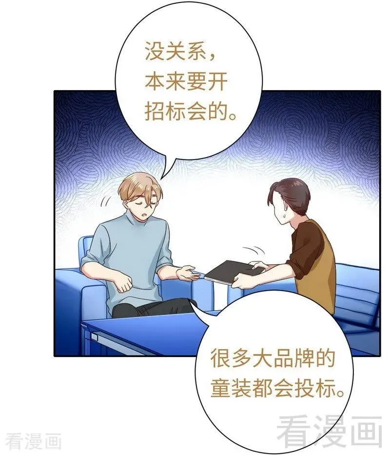 第94话 坑你没商量 第16页