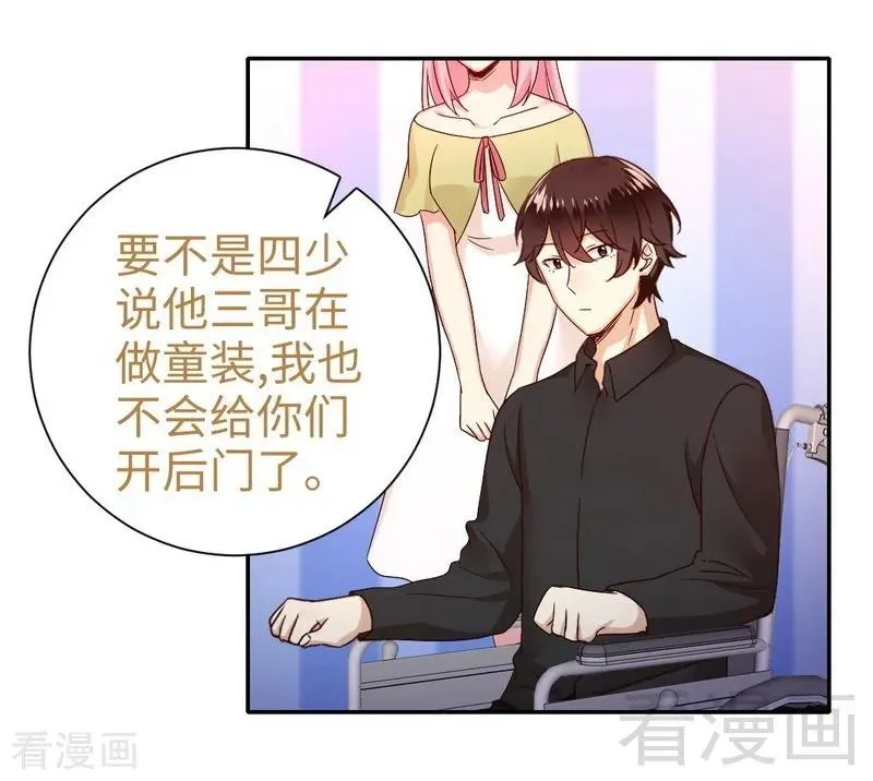 第94话 坑你没商量 第17页