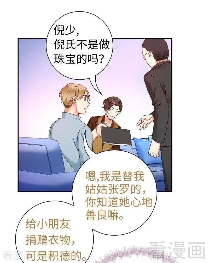 第94话 坑你没商量 第20页