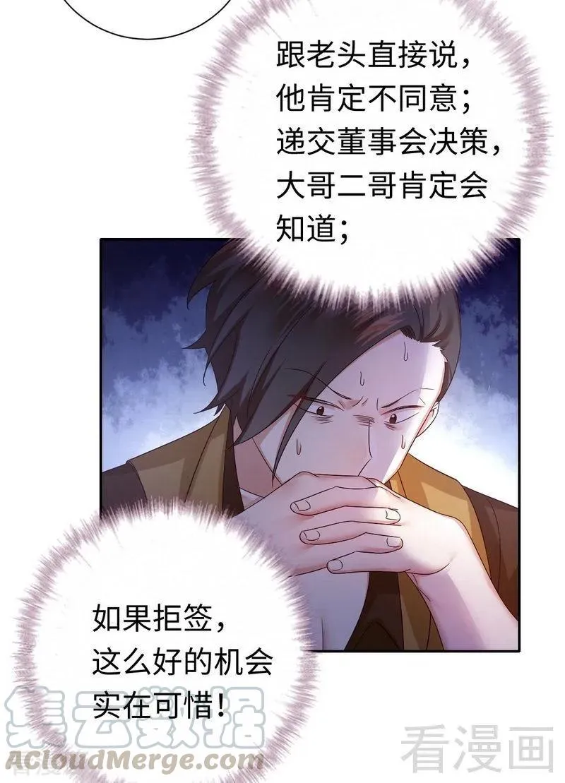 第94话 坑你没商量 第21页