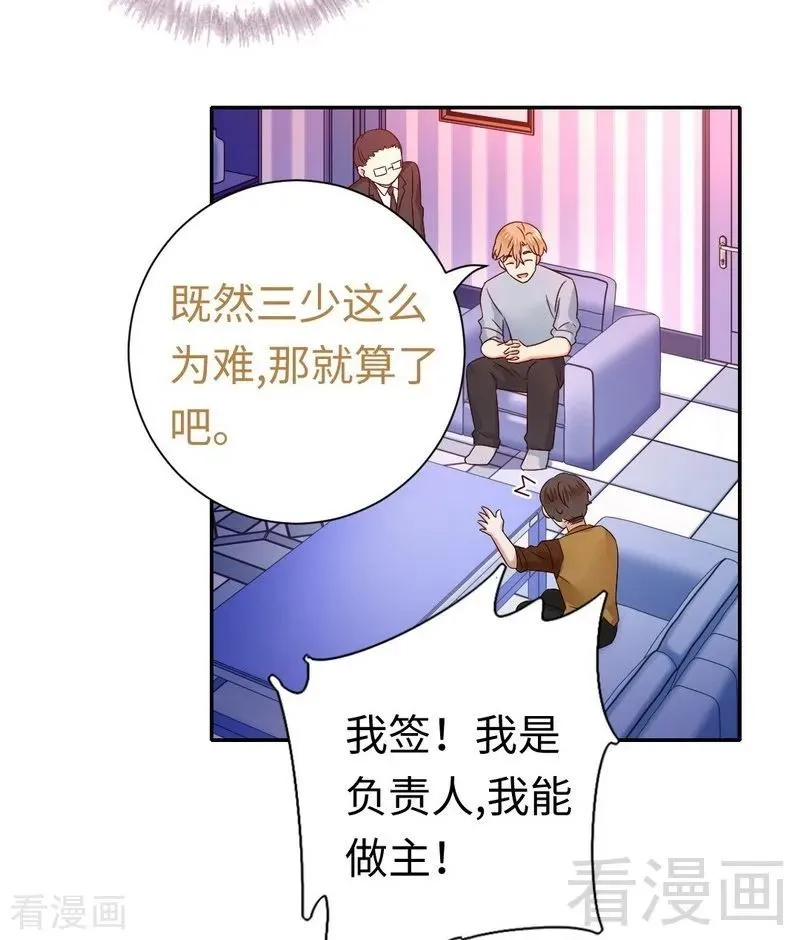 第94话 坑你没商量 第22页