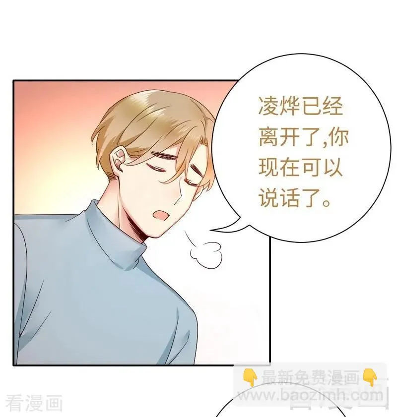 第94话 坑你没商量 第24页