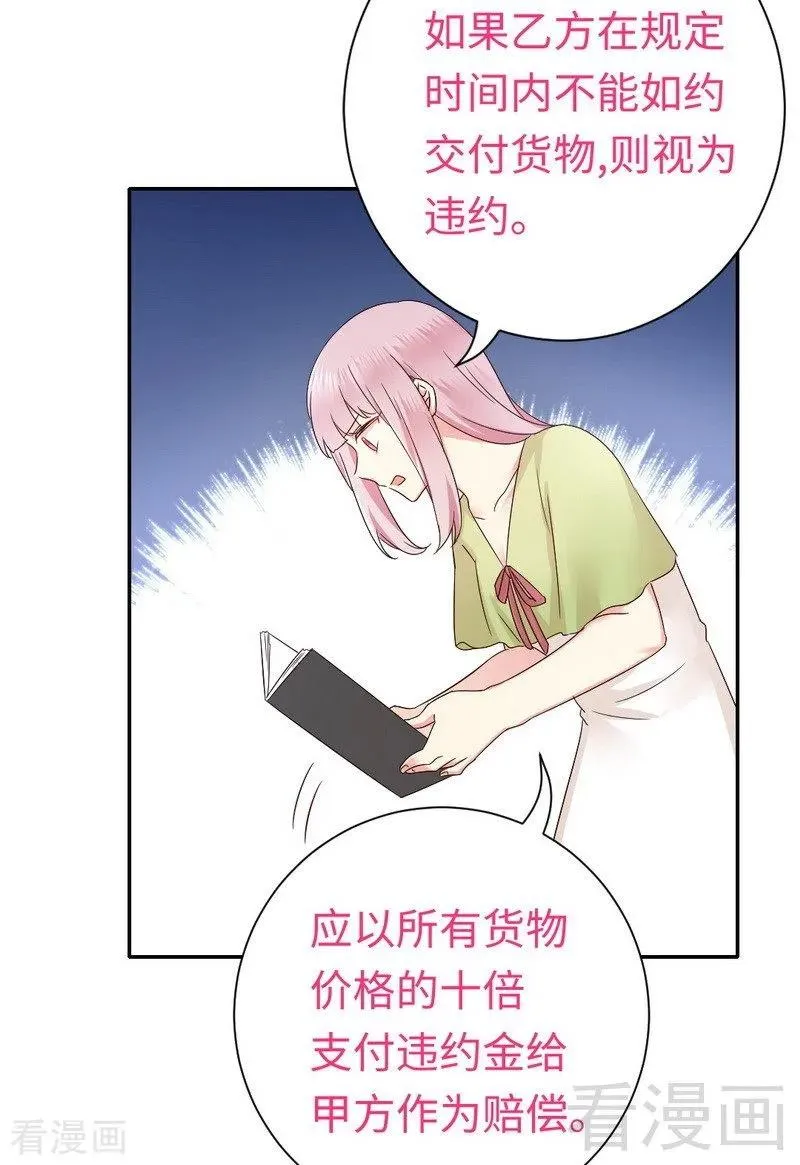 第94话 坑你没商量 第26页