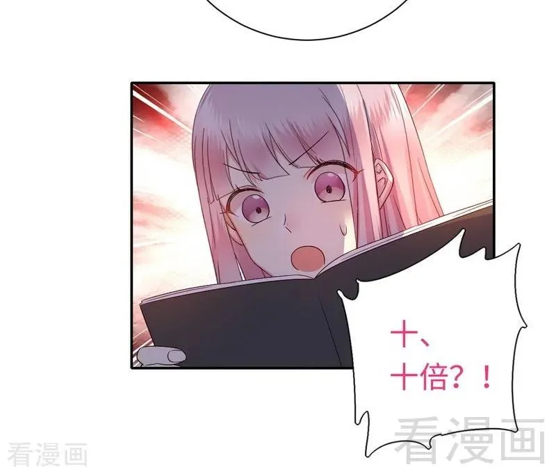 第94话 坑你没商量 第27页