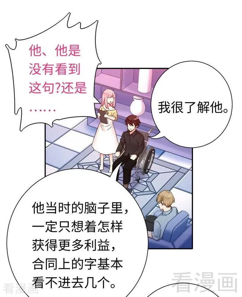 第94话 坑你没商量 第28页
