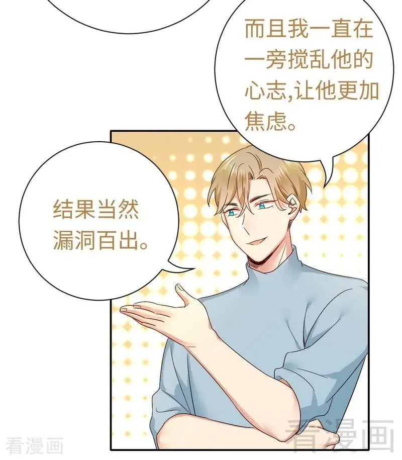 第94话 坑你没商量 第29页