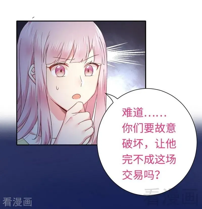 第94话 坑你没商量 第30页