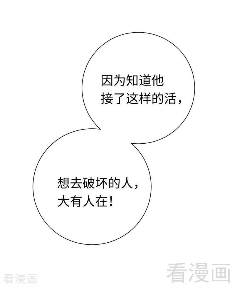 第94话 坑你没商量 第32页