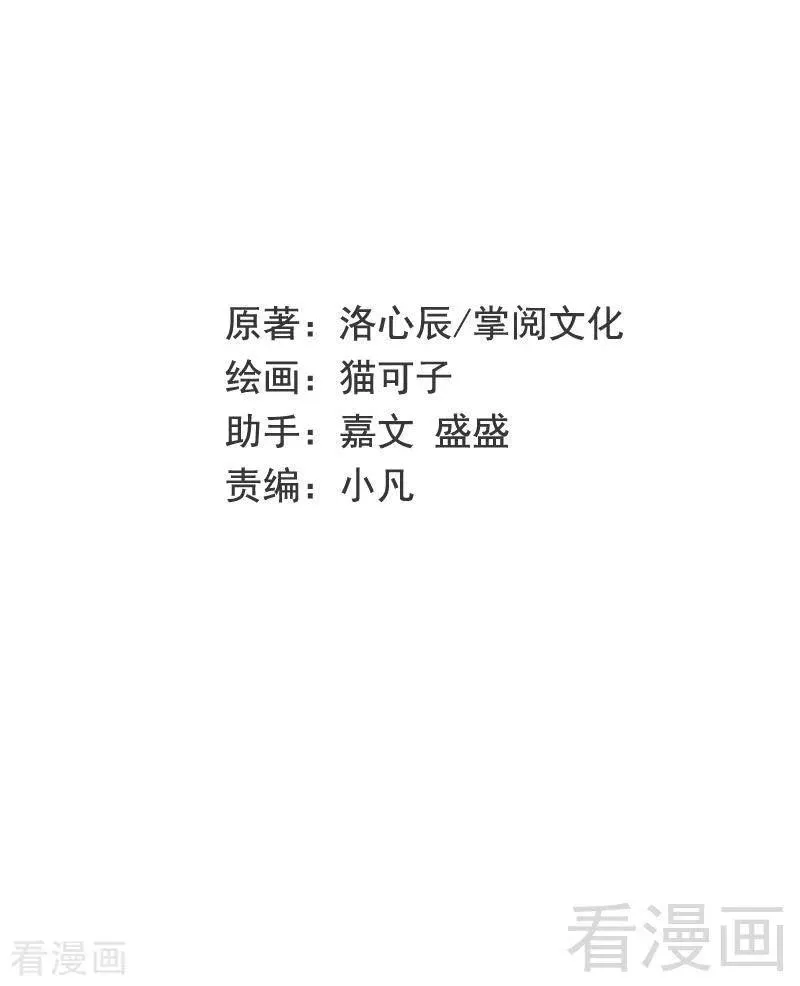 第95话 反被坑 第3页