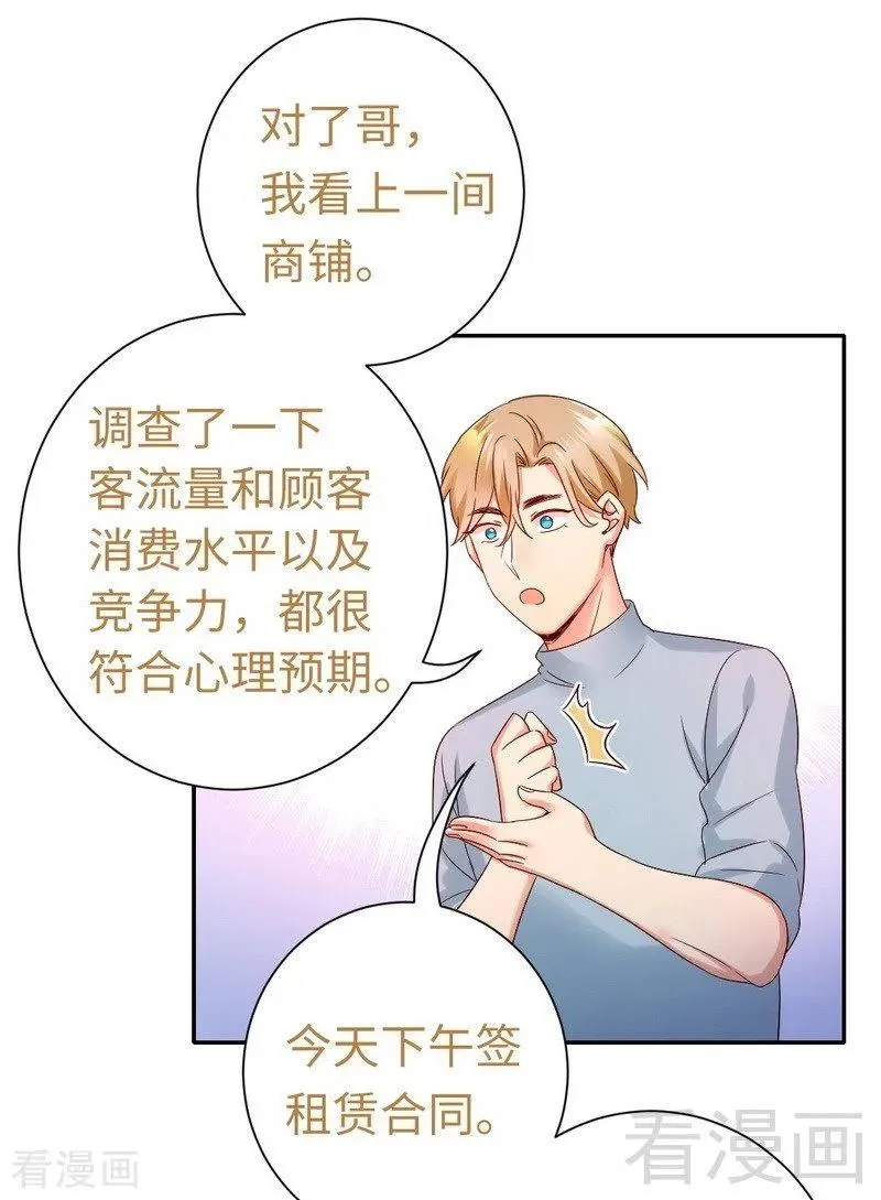 第95话 反被坑 第4页