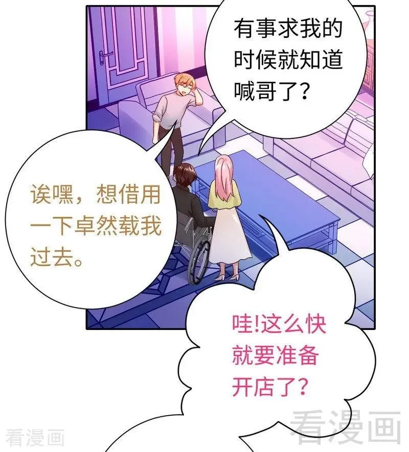 第95话 反被坑 第6页