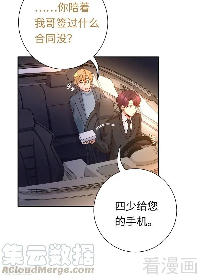 第95话 反被坑 第11页