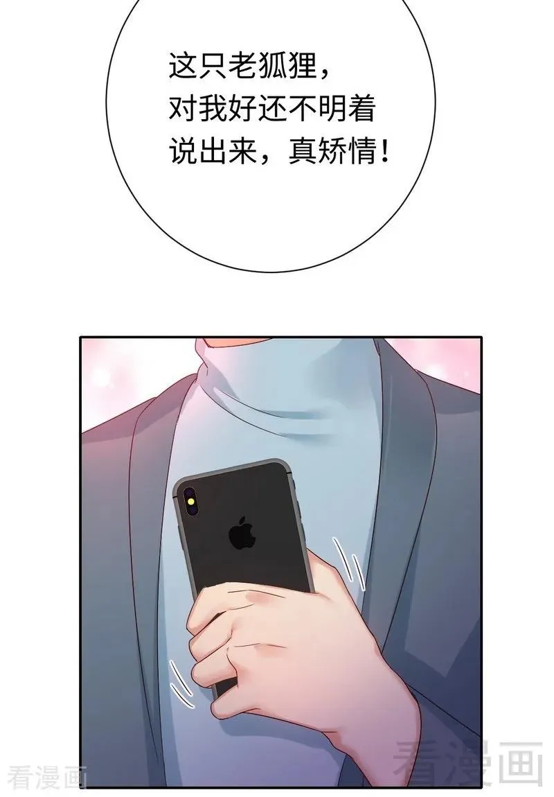 第95话 反被坑 第17页