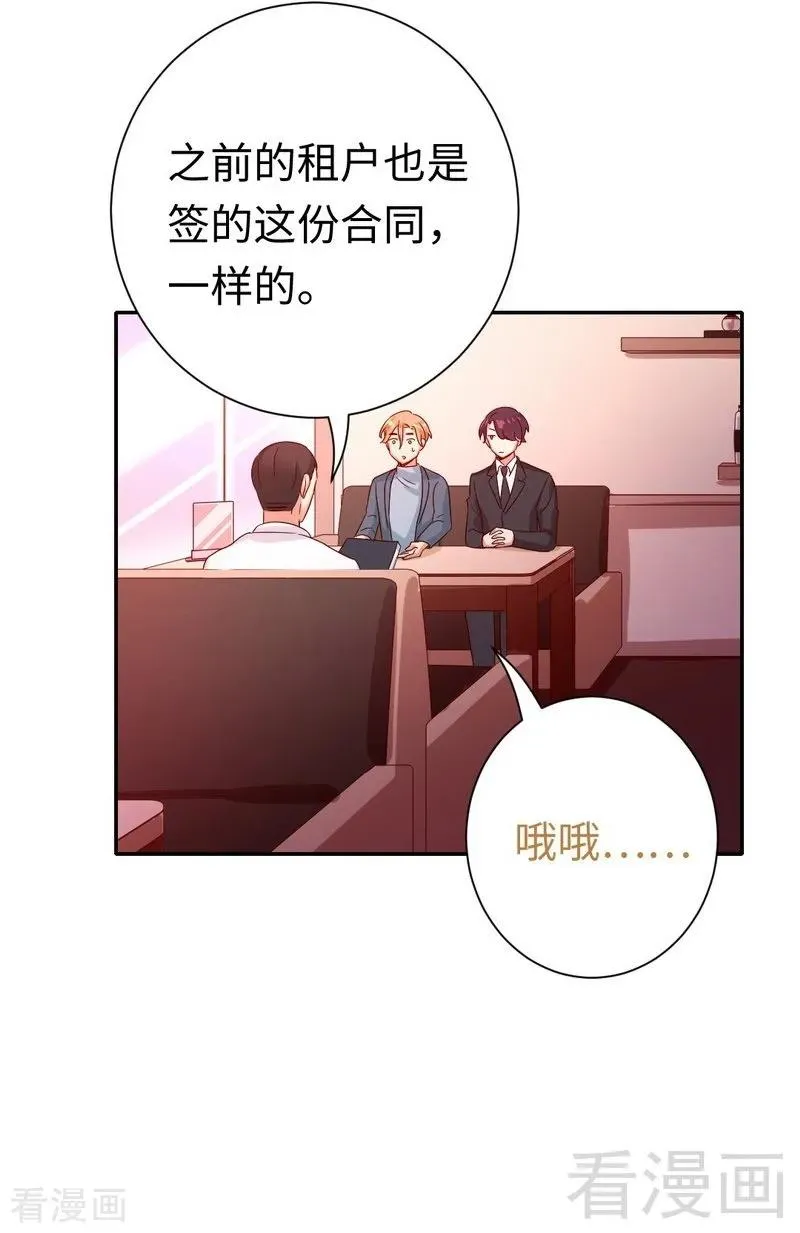 第95话 反被坑 第19页
