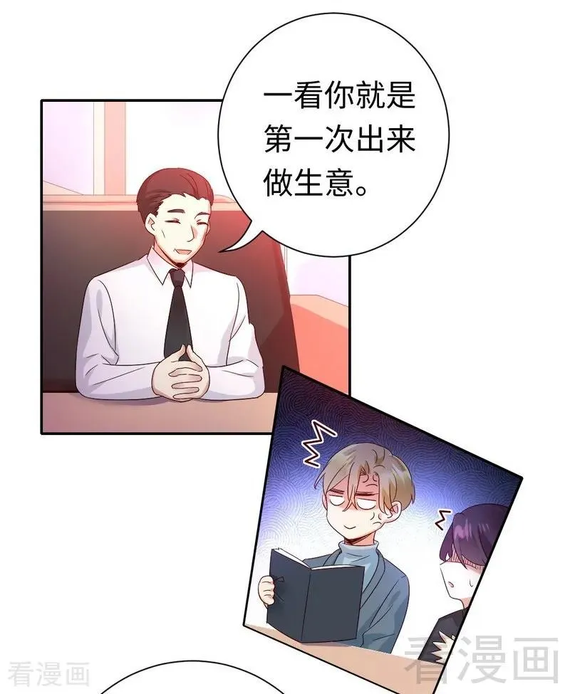 第95话 反被坑 第22页