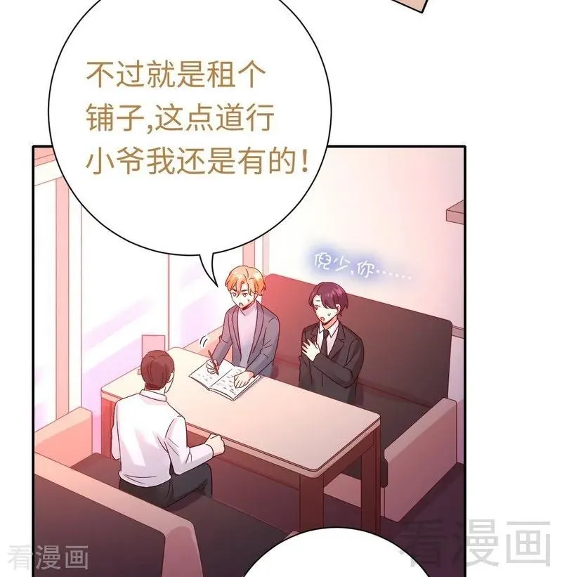 第95话 反被坑 第23页
