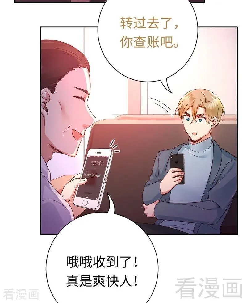 第95话 反被坑 第24页