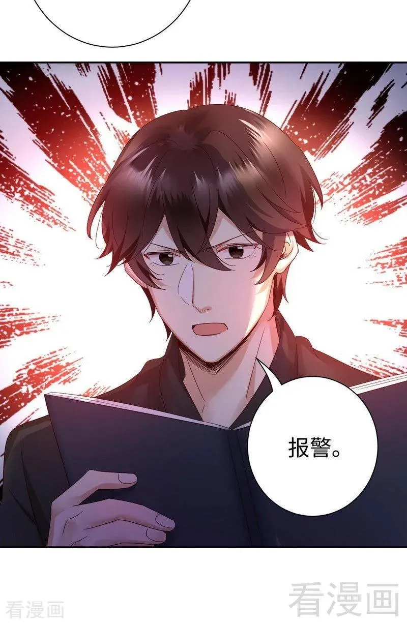 第95话 反被坑 第43页