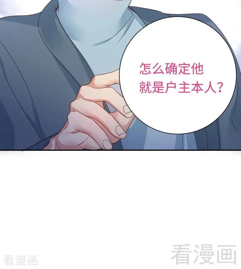 第96话 患难见真情 第8页
